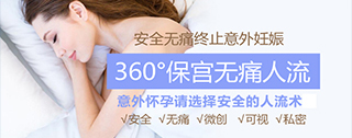 上海无痛人流医院