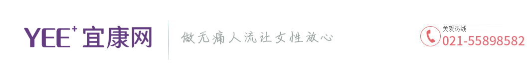 上海无痛人流医院