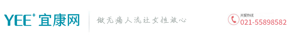 上海无痛人流医院